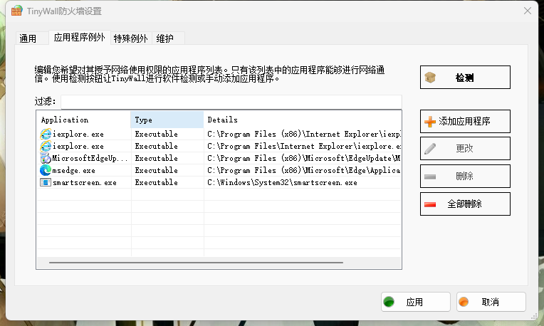 图片[2]-开源Windows网络防火墙工具 TinyWall v3.4.1 中文版-宇程系统站