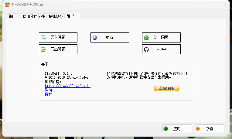 图片[3]-开源Windows网络防火墙工具 TinyWall v3.4.1 中文版-宇程系统站