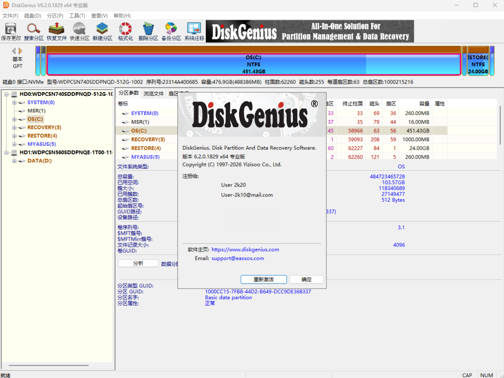 图片[1]-磁盘分区管理软件 DiskGenius v6.2.0.1829v3 专业版单文件绿色版-宇程系统站