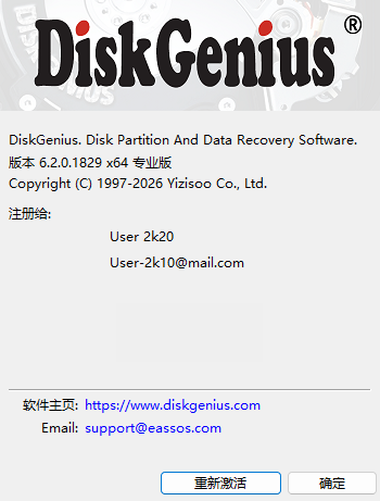 图片[2]-磁盘分区管理软件 DiskGenius v6.2.0.1829v3 专业版单文件绿色版-宇程系统站