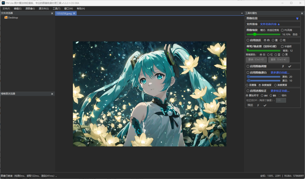 图片[1]-图片魔法师轻量版 PMLite v1.2.2.1 绿色版-宇程系统站