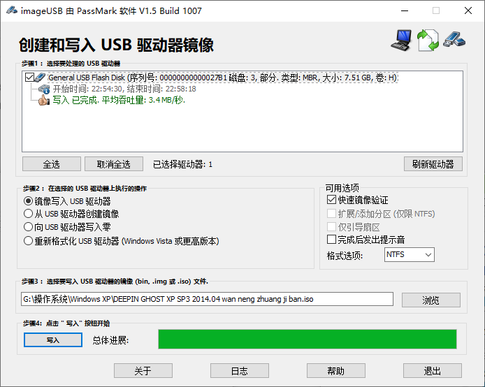 图片[1]-U盘镜像写入工具 imageUSB v1.5.1007 汉化绿色版-宇程系统站
