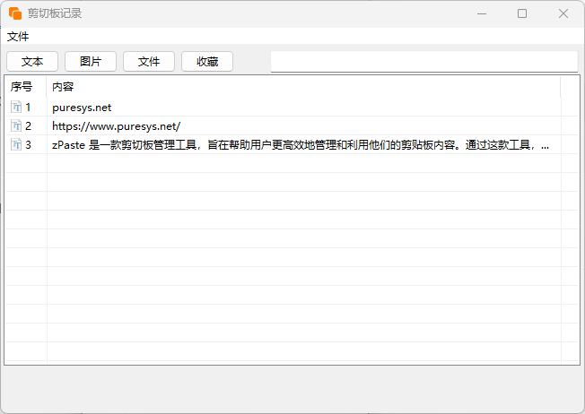 图片[2]-剪切板管理工具 zPaste v1.1.2 中文绿色版-宇程系统站