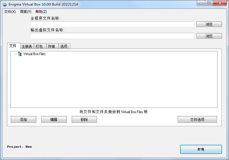 图片[1]-虚拟打包工具 Enigma Virtual Box 11.30 汉化去广告版-宇程系统站