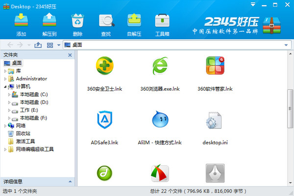 图片[2]-2345好压 v6.5.2.11245 去广告优化版-宇程系统站
