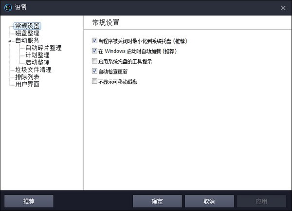 图片[2]-IObit Smart Defrag(智能磁盘整理) v10.4.0.441 破解版-宇程系统站