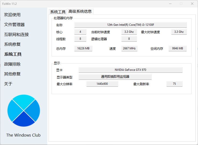 图片[2]-Windows 11/10修复工具 FixWin11 v11.2.0.0 汉化版-宇程系统站