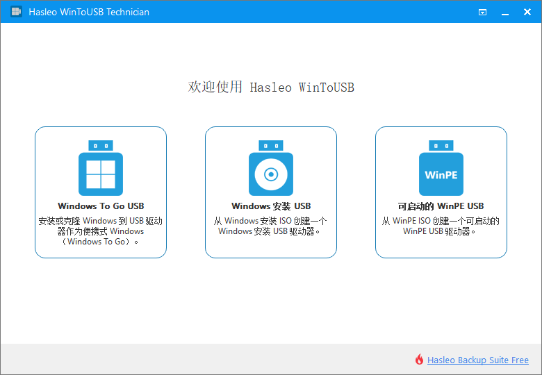 图片[1]-U盘安装操作系统工具 WinToUSB v10.8.0.2 便携版-宇程系统站