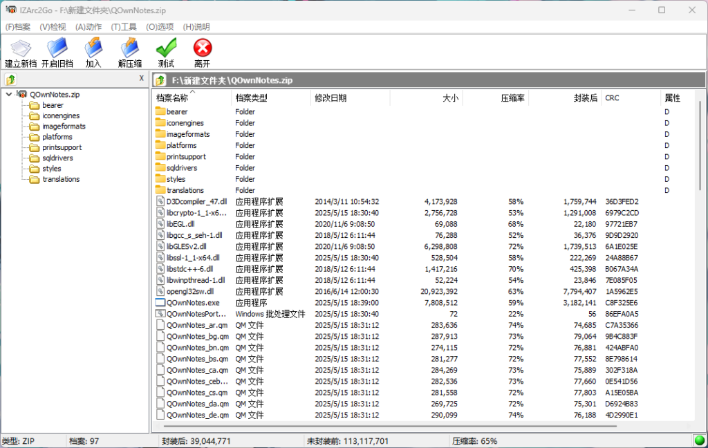 图片[1]-免费实用的解压缩工具 IZArc2Go v4.6 中文版-宇程系统站