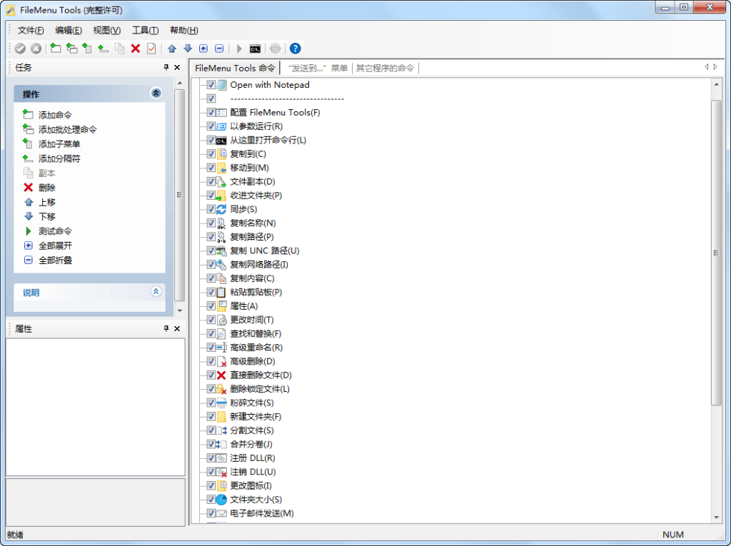 图片[1]-右键菜单增强工具 FileMenu Tools v8.5.0.0 中文绿色版-宇程系统站