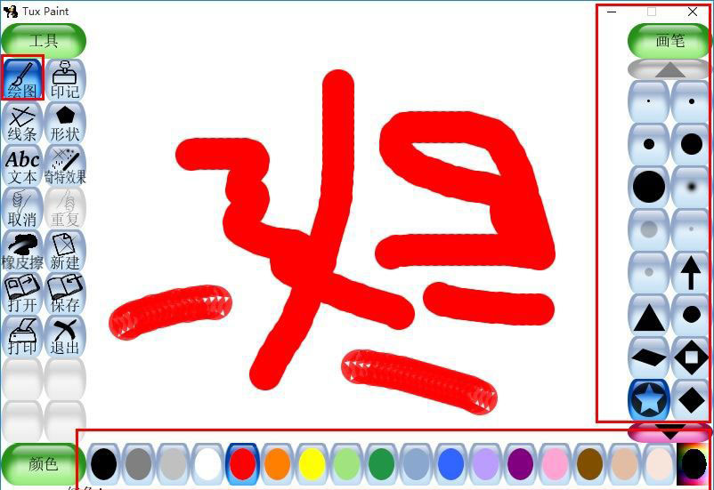 图片[2]-开源儿童绘画工具 Tux Paint v0.9.35 中文绿色版-宇程系统站