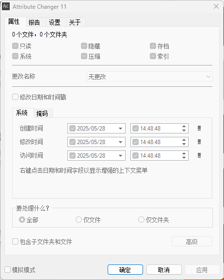 图片[1]-文件夹属性修改工具 Attribute Changer v11.40a 便携版-宇程系统站