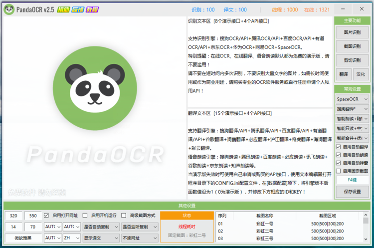 图片[1]-PandaOCR PRO v5.58 免费全能OCR图文识别工具-宇程系统站