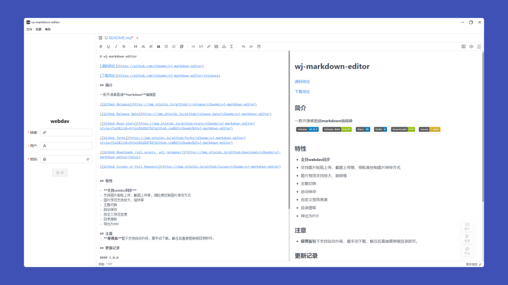 图片[1]-Markdown编辑器 Wj-Markdown-Editor v2.8.2 绿色版-宇程系统站