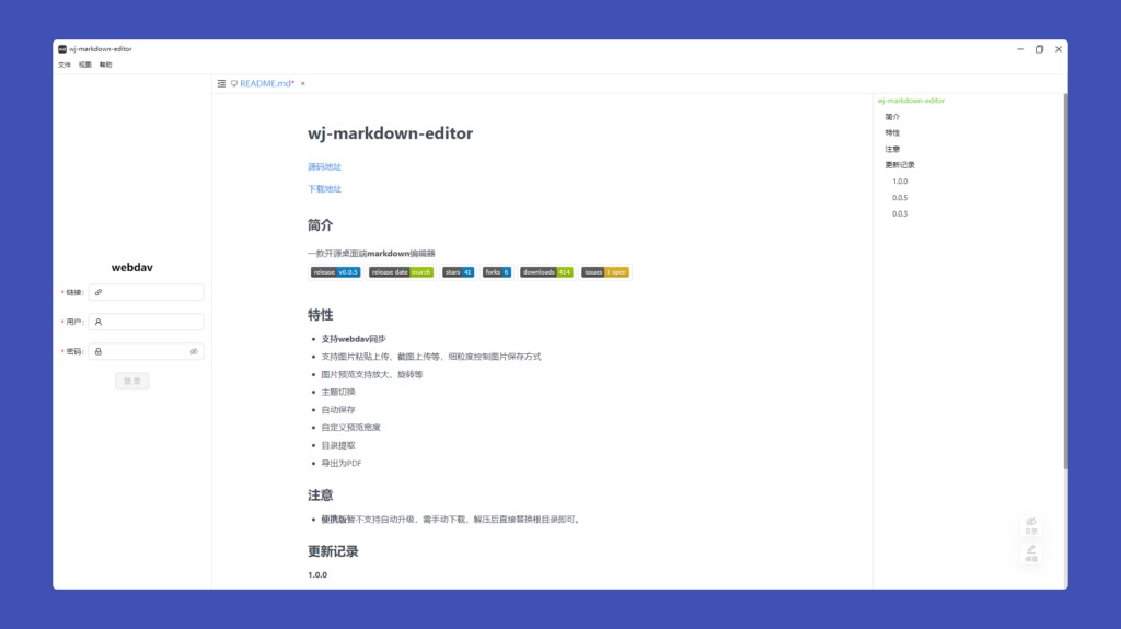 图片[2]-Markdown编辑器 Wj-Markdown-Editor v2.8.2 绿色版-宇程系统站