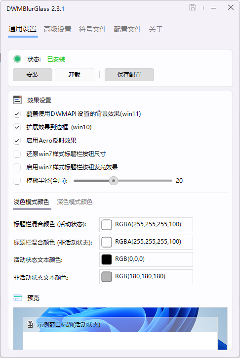 图片[1]-标题栏透明美化 DWMBlurGlass v2.2.0 绿色版-宇程系统站