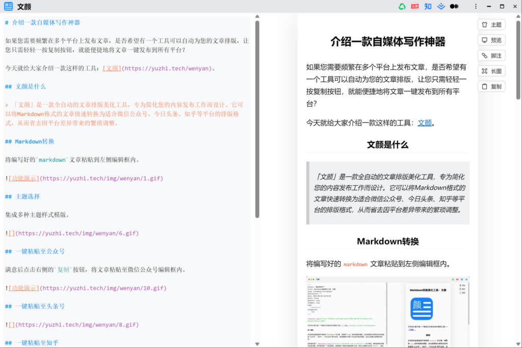 图片[1]-Markdown文章排版美化工具 文颜wenyan v3.2.2-宇程系统站