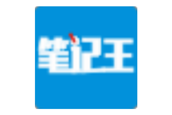 射天笔记王 v21.49 官方中文版-宇程系统站