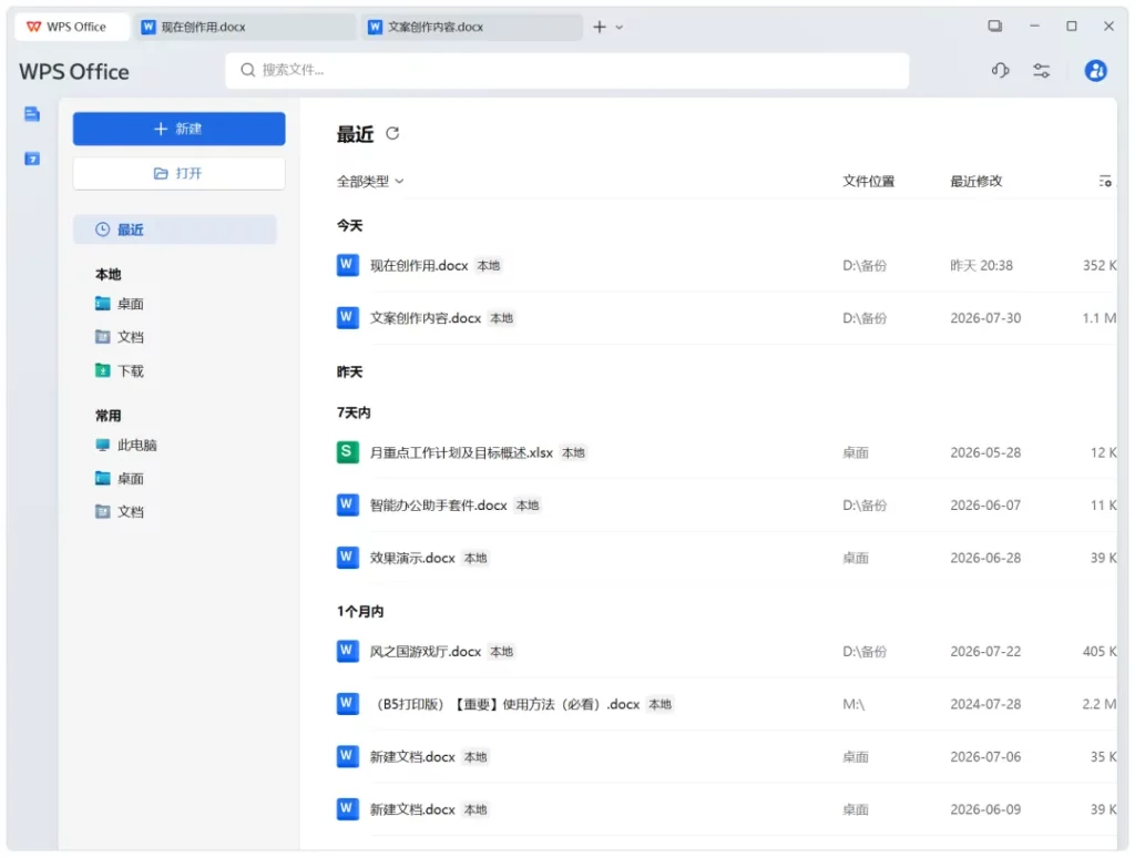 图片[12]-WPS Office 2026 专业增强版，自动安装激活，内置终身授权！-宇程系统站