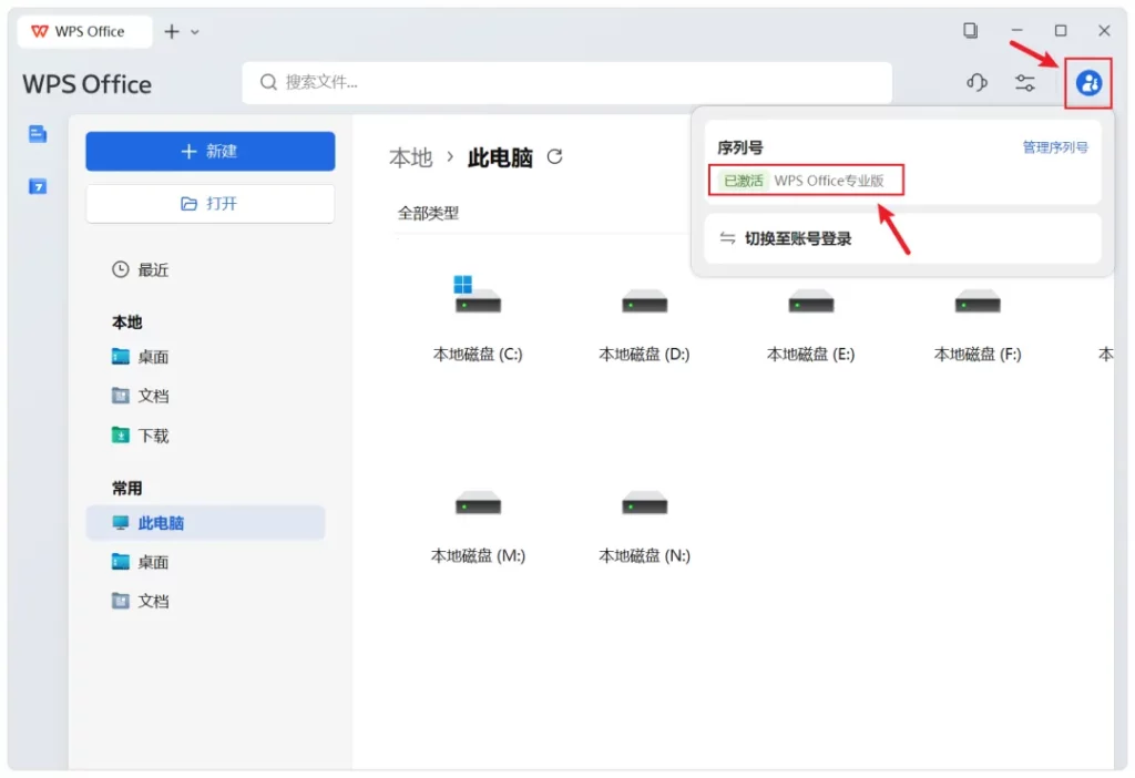 图片[7]-WPS Office 2026 专业增强版，自动安装激活，内置终身授权！-宇程系统站