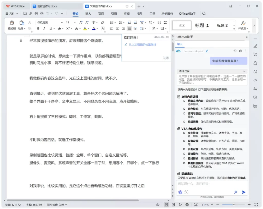 图片[11]-WPS Office 2026 专业增强版，自动安装激活，内置终身授权！-宇程系统站