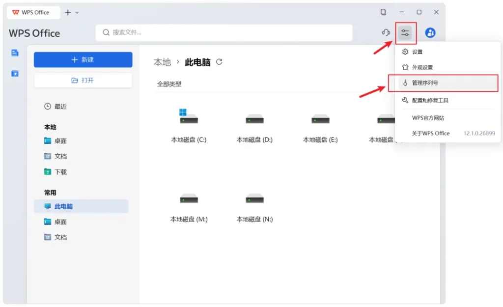 图片[8]-WPS Office 2026 专业增强版，自动安装激活，内置终身授权！-宇程系统站