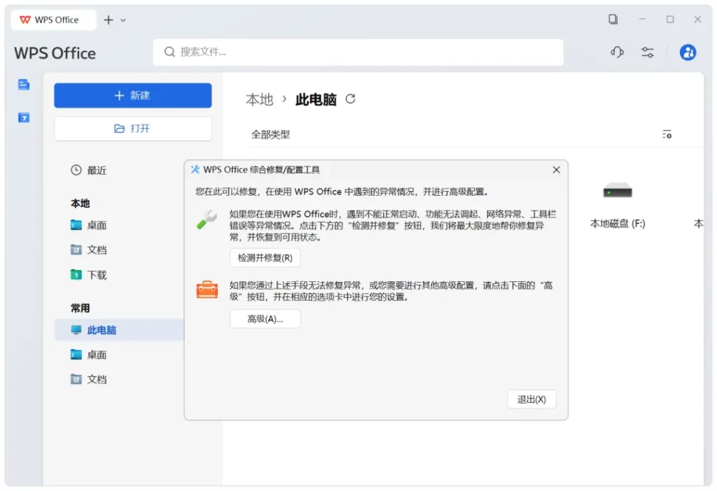 图片[10]-WPS Office 2026 专业增强版，自动安装激活，内置终身授权！-宇程系统站