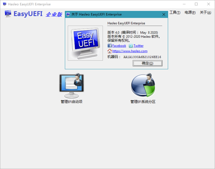 图片[2]-EasyUEFI Enterprise v6.0.1 中文破解企业版本-宇程系统站
