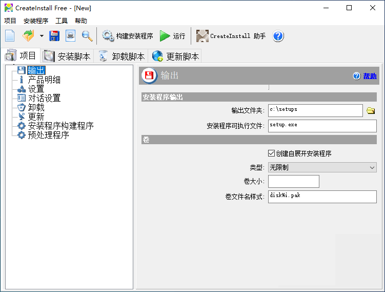 图片[1]-安装包制作工具 CreateInstall Free v8.11.2 中文免费版-宇程系统站