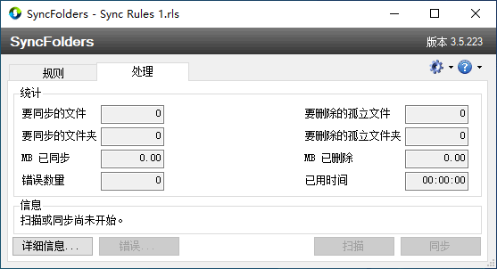 图片[1]-文件同步工具 SyncFolders v3.6.276 中文免费版-宇程系统站
