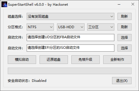 图片[1]-启动盘制作软件 SuperStartShell v6.1.0 中文绿色版-宇程系统站