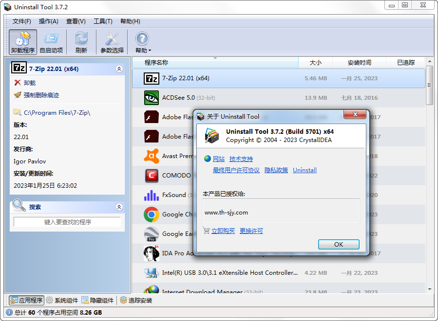 图片[1]-Uninstall Tool v3.8.0.5730 单文件便携版-宇程系统站