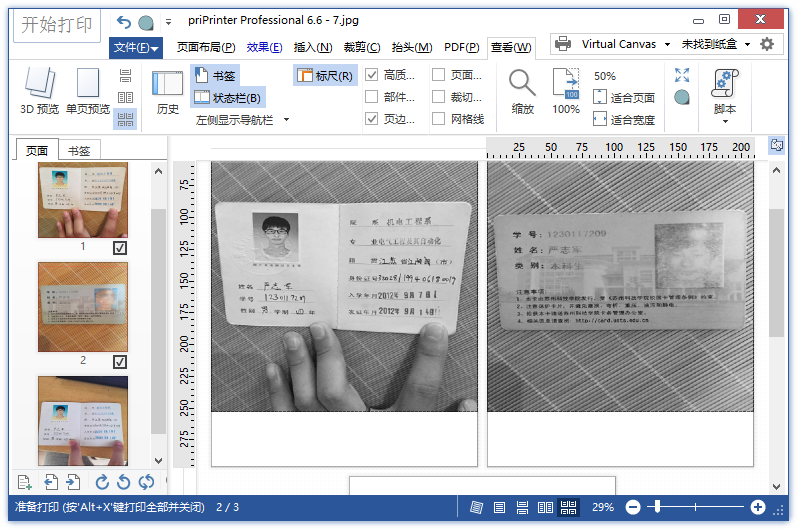 图片[1]-priPrinter Professional v7.0.0.2608 破解版-宇程系统站