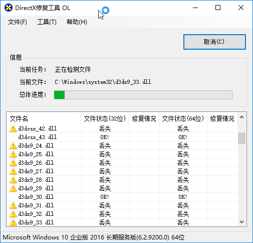 图片[1]-DirectX修复工具增强版 DirectX Repair V4.4-宇程系统站