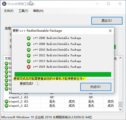 图片[2]-DirectX修复工具增强版 DirectX Repair V4.4-宇程系统站