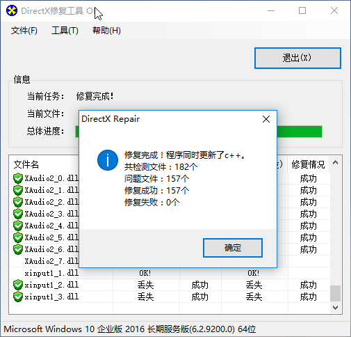图片[3]-DirectX修复工具增强版 DirectX Repair V4.4-宇程系统站