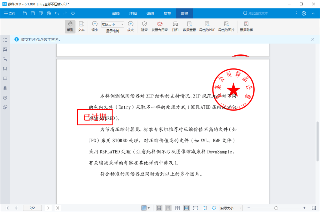 图片[1]-数科OFD阅读器 suwellofd v5.0.25.1014-宇程系统站