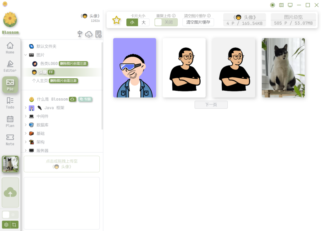 图片[3]-笔记软件 Blossom v1.17.1 官方版-宇程系统站