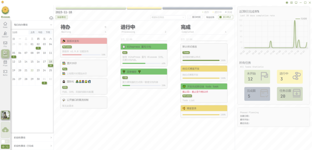 图片[4]-笔记软件 Blossom v1.17.1 官方版-宇程系统站