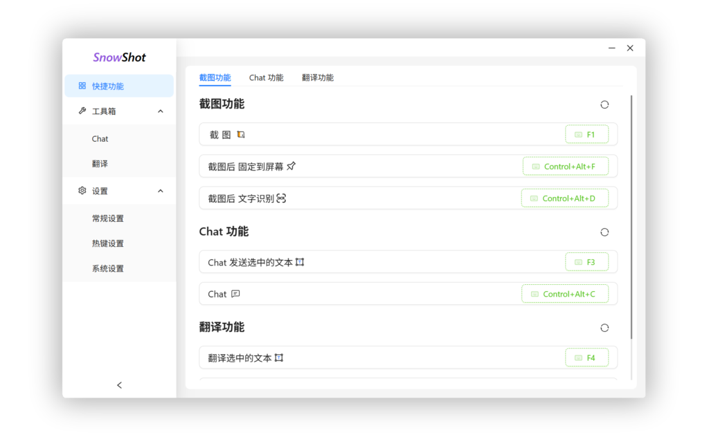 图片[1]-简洁优雅的截图工具 Snow Shot v0.7.9 Beta-宇程系统站