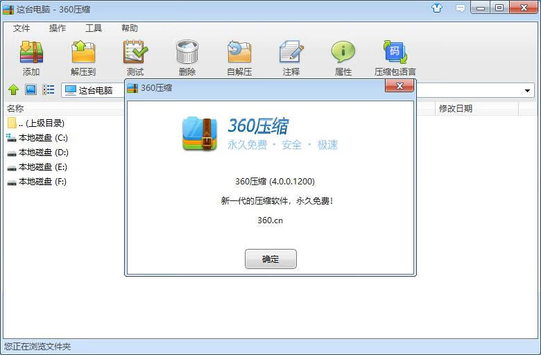 图片[1]-360压缩 4.0.0.1650 去广告精简版-宇程系统站