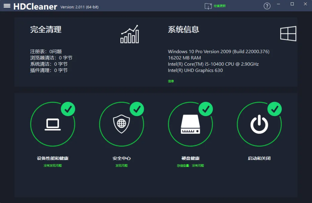 图片[1]-免费系统优化工具 HDCleaner v2.095 中文免费版-宇程系统站