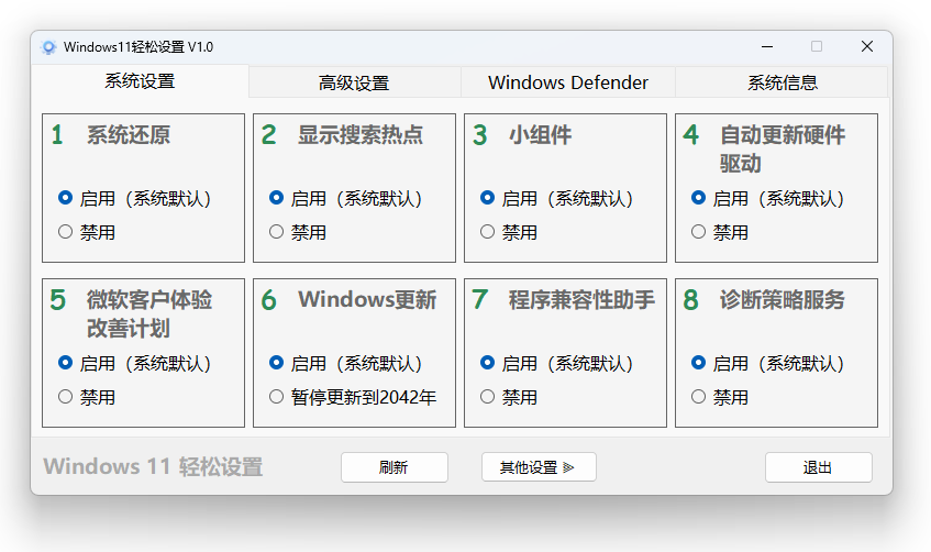 图片[1]-Windows11轻松设置 v1.12-宇程系统站