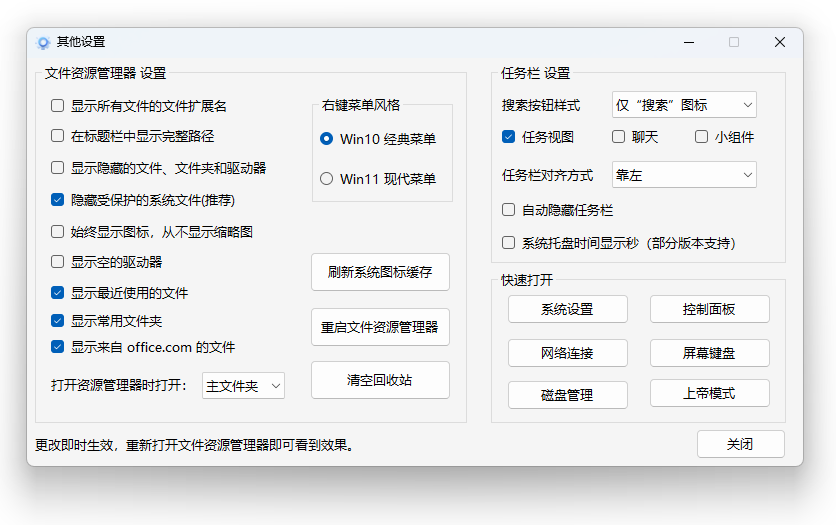 图片[2]-Windows11轻松设置 v1.12-宇程系统站