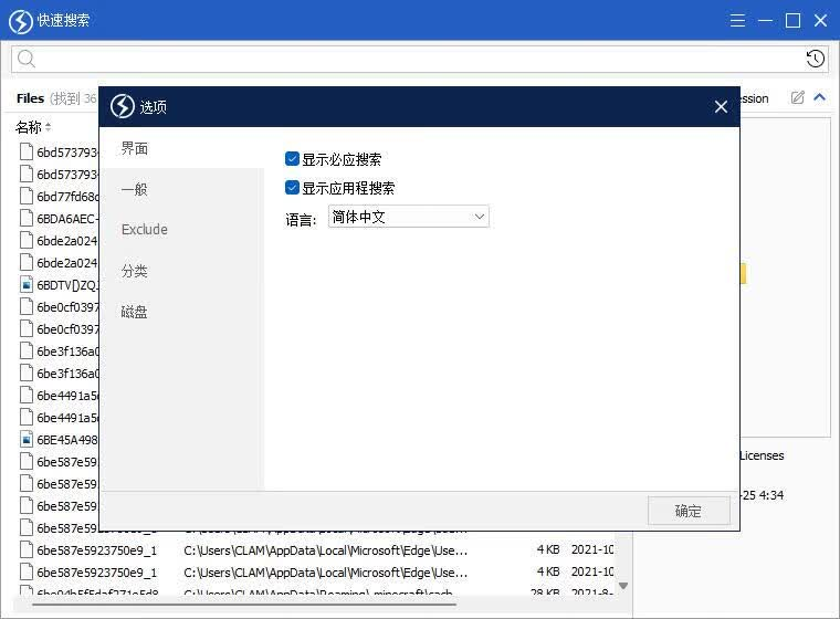 图片[2]-文件搜索工具 Quick Search v6.0.1.21 中文版-宇程系统站