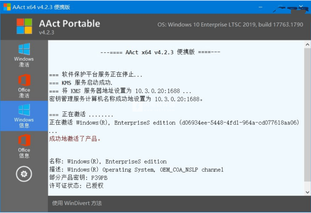 图片[1]-MSAct++(Windows和Office激活工具) v2.11 绿色版-宇程系统站