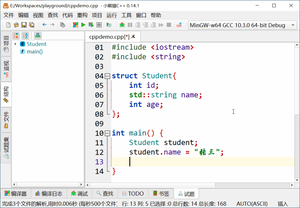 图片[2]-轻量高效的C/C++集成开发环境 小熊猫 C++ v3.4 绿色版-宇程系统站