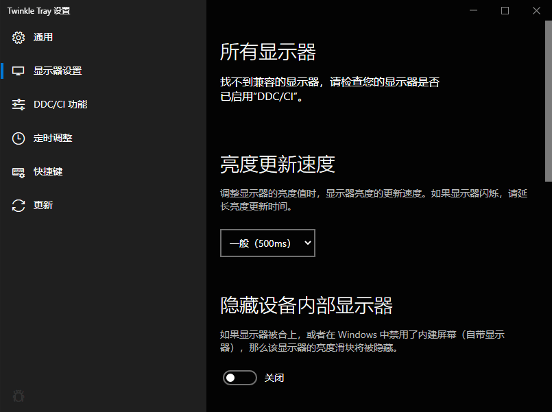 图片[1]-显示器屏幕亮度调节工具 Twinkle Tray v1.17.2 免费版-宇程系统站
