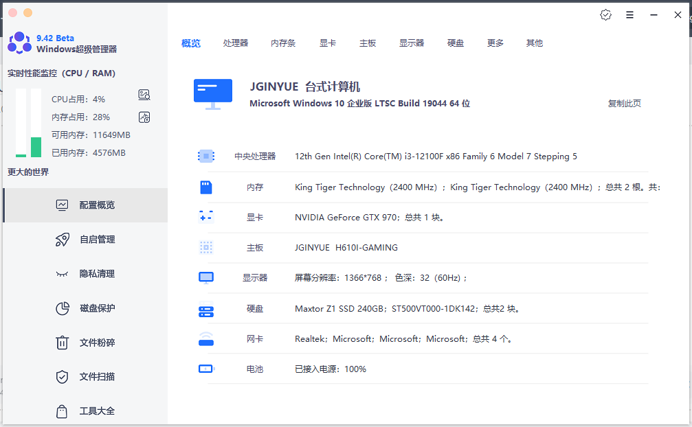 图片[1]-Windows超级管理器 v9.5.3.1 单文件版-宇程系统站