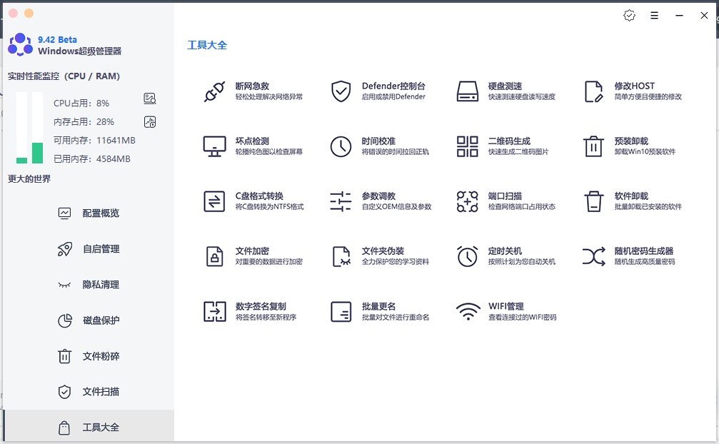 图片[2]-Windows超级管理器 v9.5.3.1 单文件版-宇程系统站